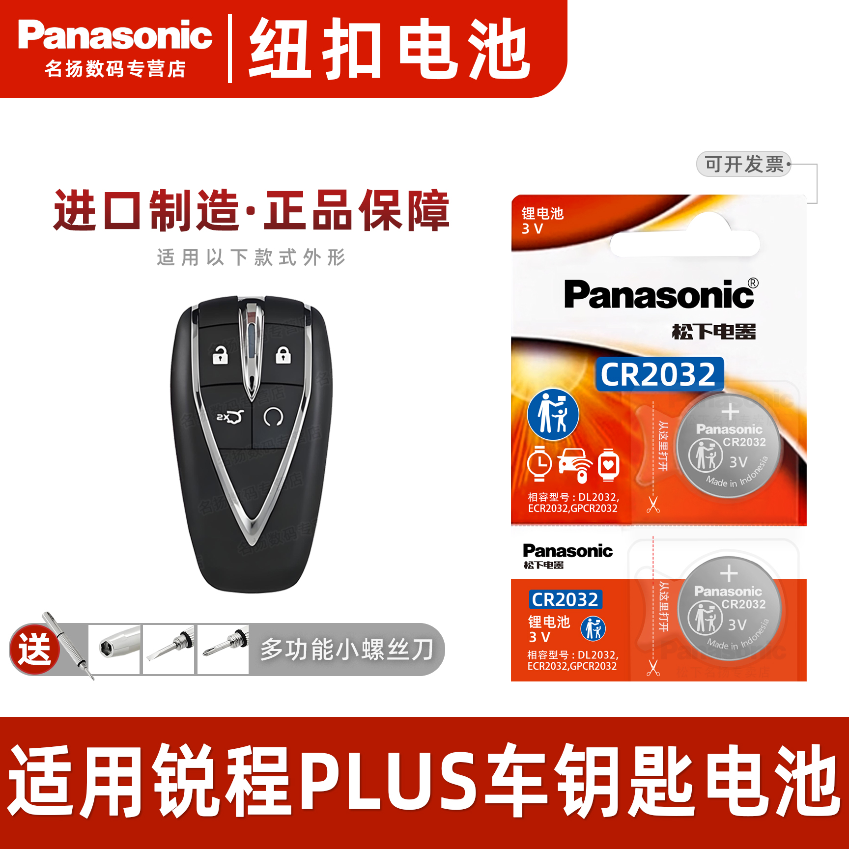 适用长安锐程PLUS汽车钥匙电池