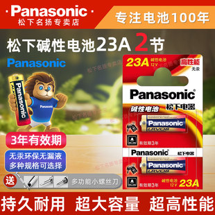 松下23A 12V电池a23s门铃红外防盗引闪器电动风扇433车库道闸卷帘门铃吊灯引闪报警摩托车遥控器通用l1028
