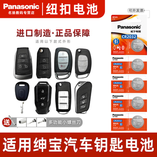松下CR2032 cc纽扣电子18申宝 x65 d80 d60 d20 x35遥控器汽车钥匙电池原装 x25 d70 d50 适用北汽绅宝x55