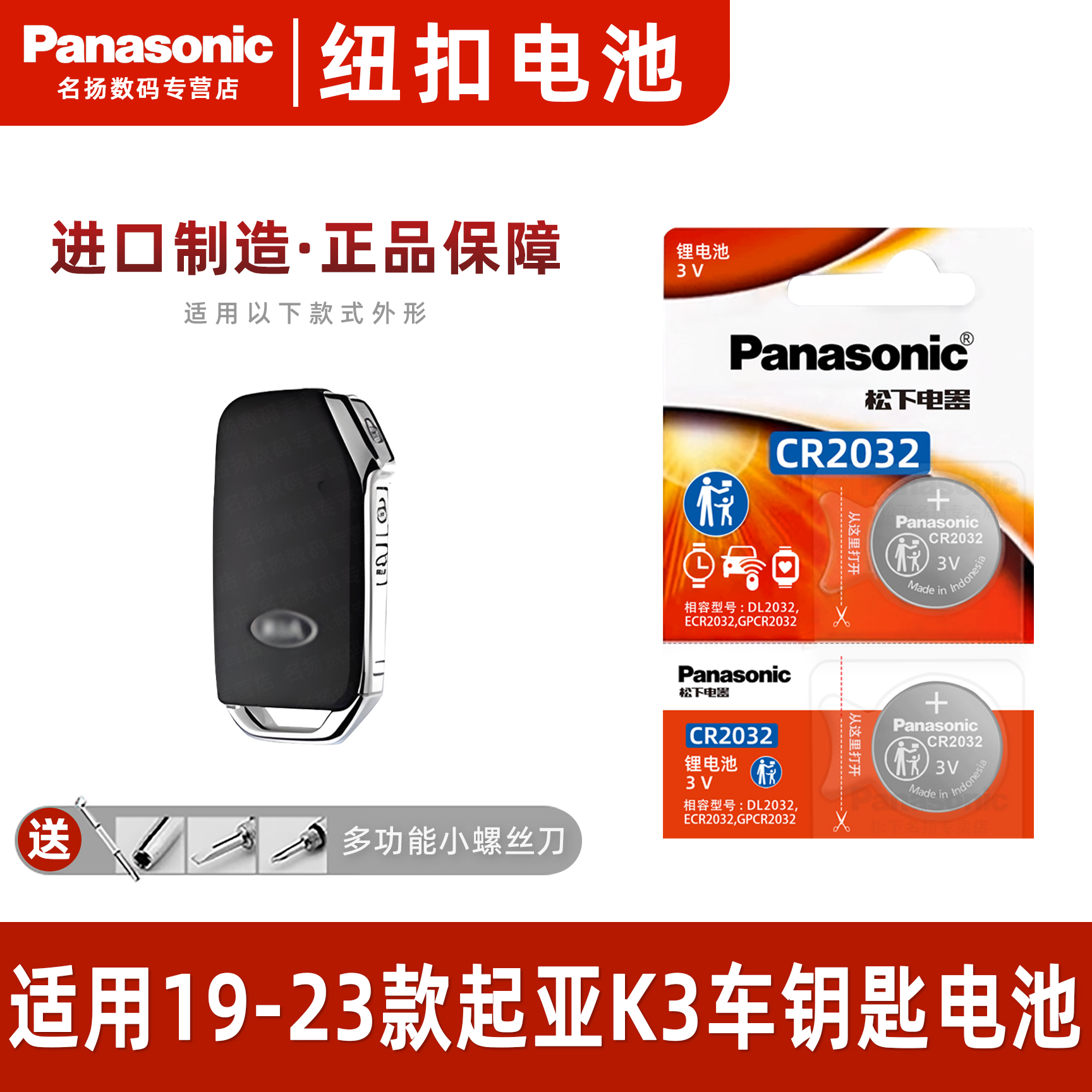 适用19-23年款起亚K3车钥匙电池