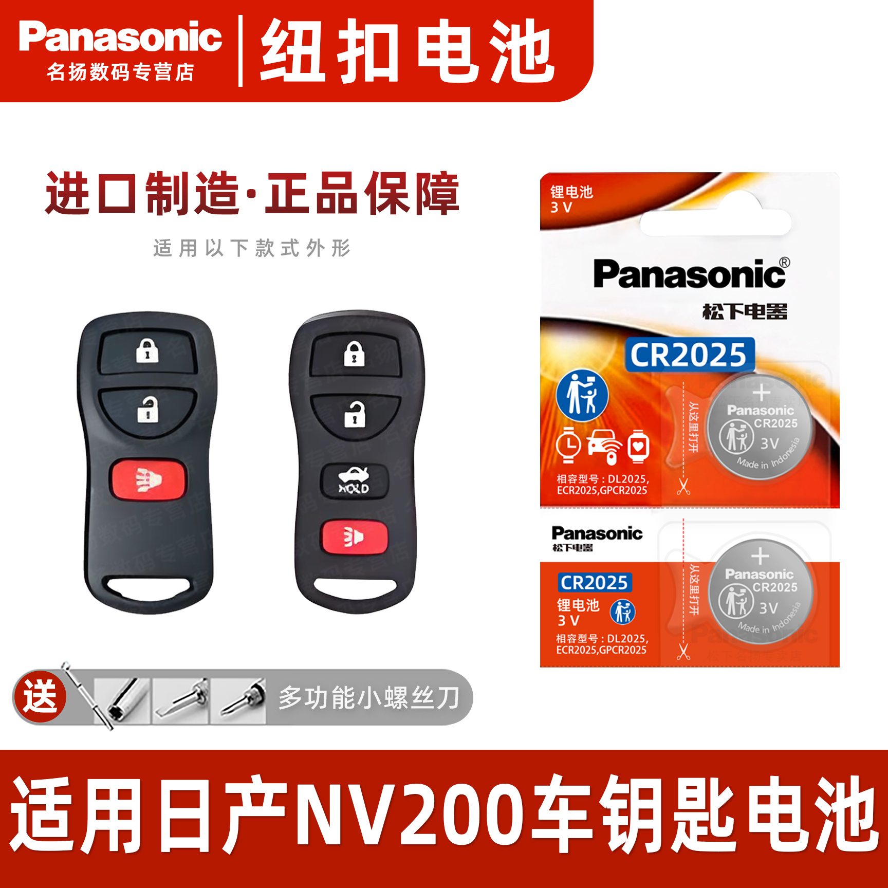 适用日产nv200车钥匙遥控器电池