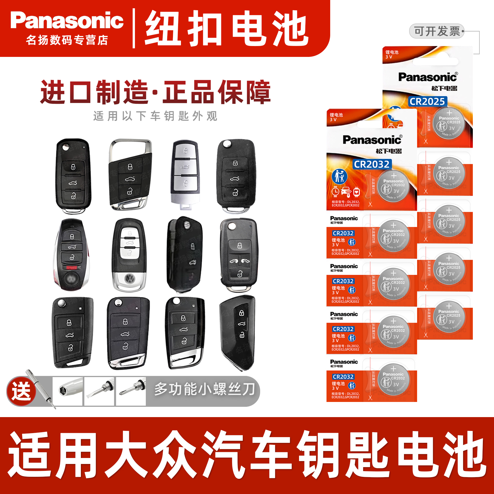 适用于大众钥匙电池5粒