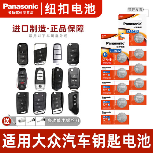 适用于大众钥匙电池5粒