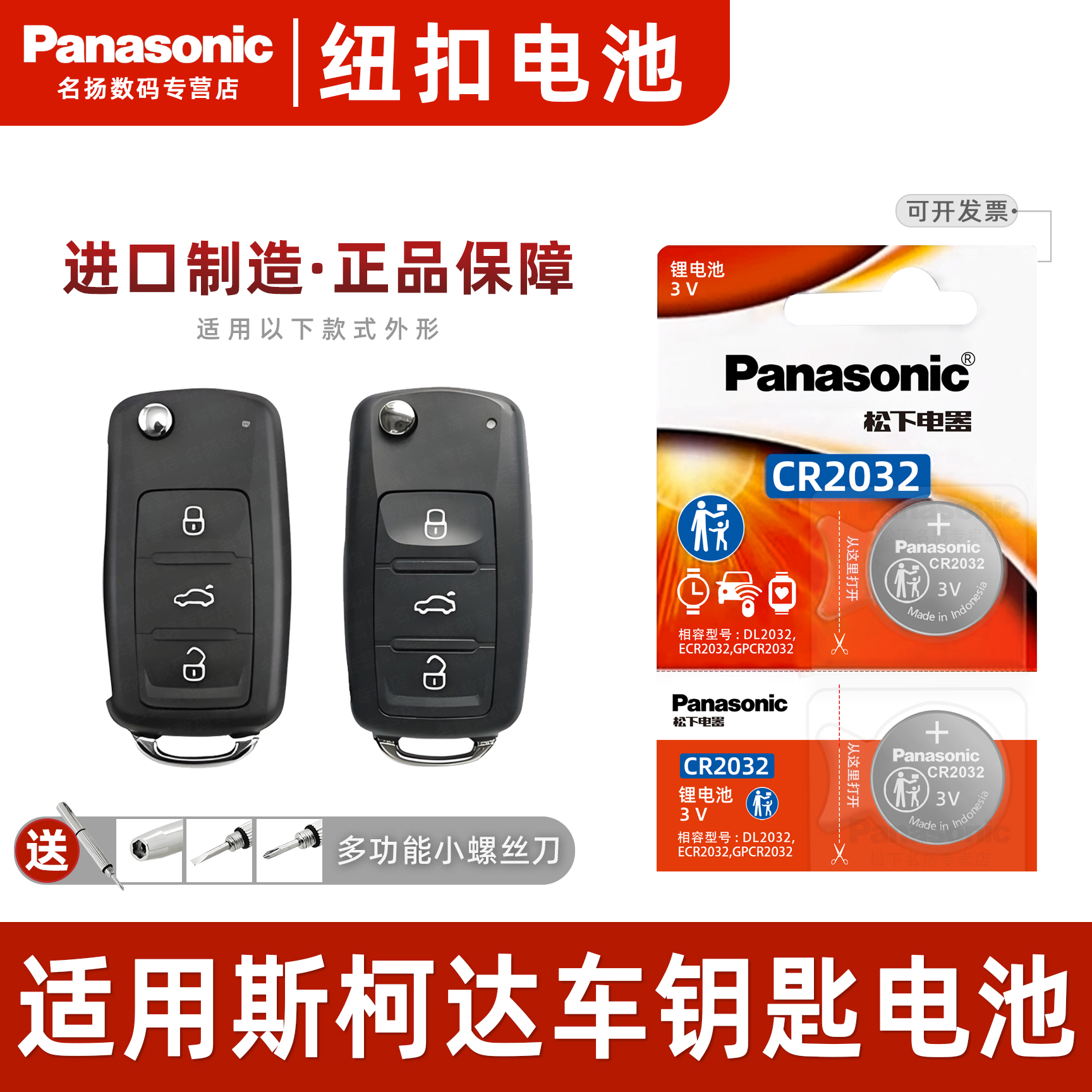 适用斯柯达明锐昊晶珞车钥匙电池