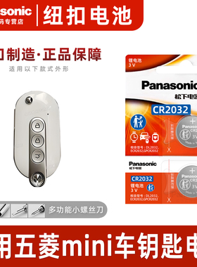 适用2022新五菱宏光miniev马卡龙23款mini迷你GAMEBOY GB钥匙电池凯捷s3车kiwi宏光PLUS遥控器电子松下CR2032