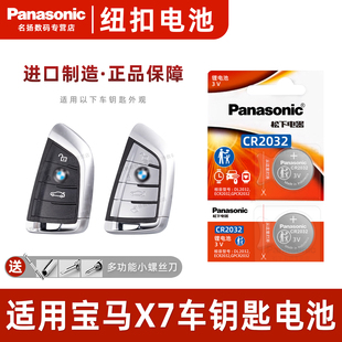 19年款 适用于宝马X7汽车钥匙遥控器纽扣电池 xDrive40i刀锋suv一键启动 松下CR2032智能3v进口电子2022