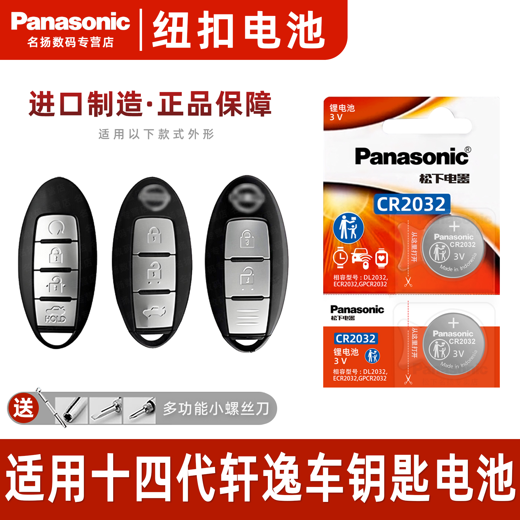 适用日产尼桑14代轩逸车钥匙电池