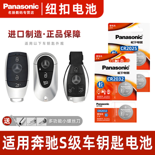 15年款 专用CR2032进口原厂电子2022 适用奔驰S级汽车钥匙遥控器纽扣电池松下CR2025原装