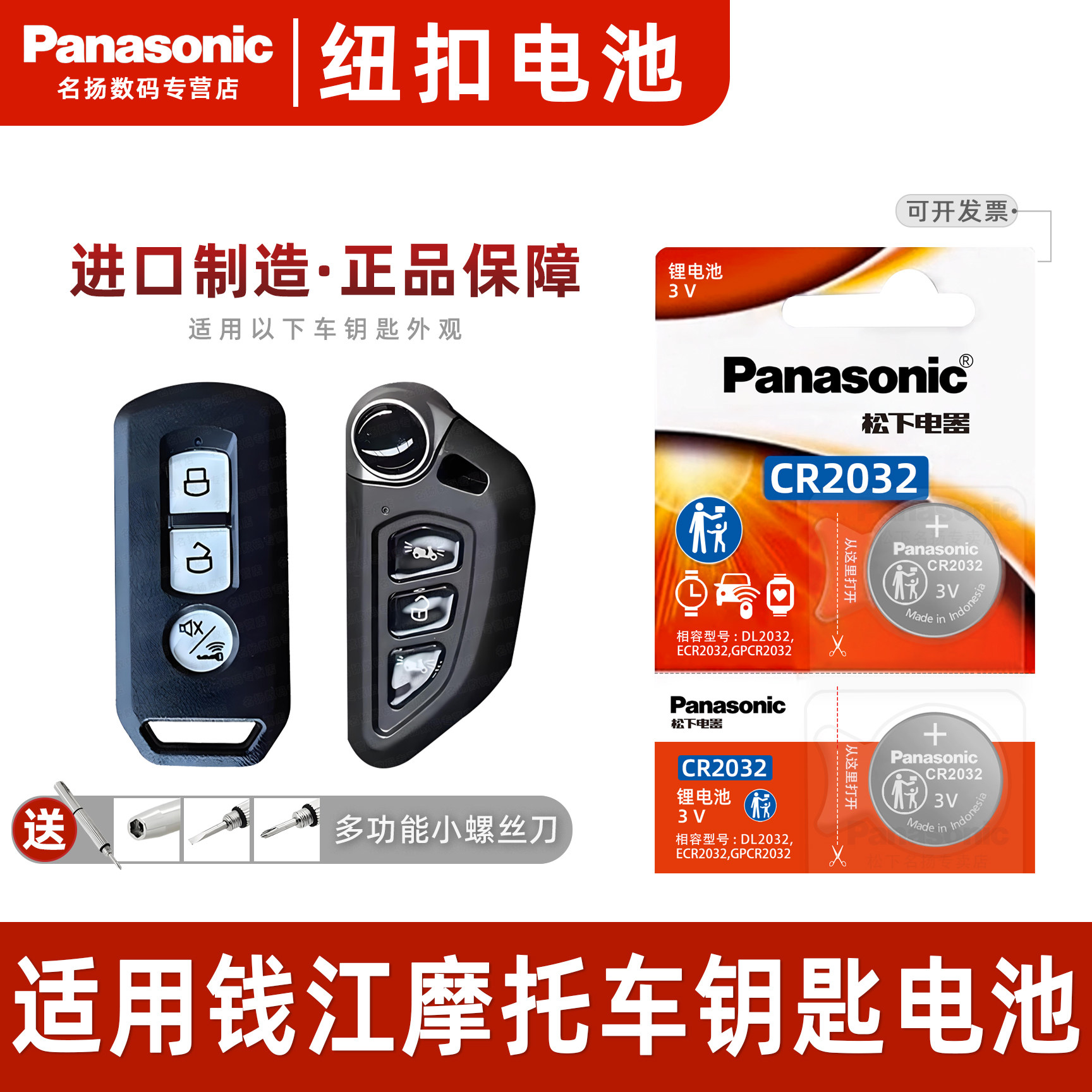 适用钱江QJMOTOR摩托车钥匙电池图片