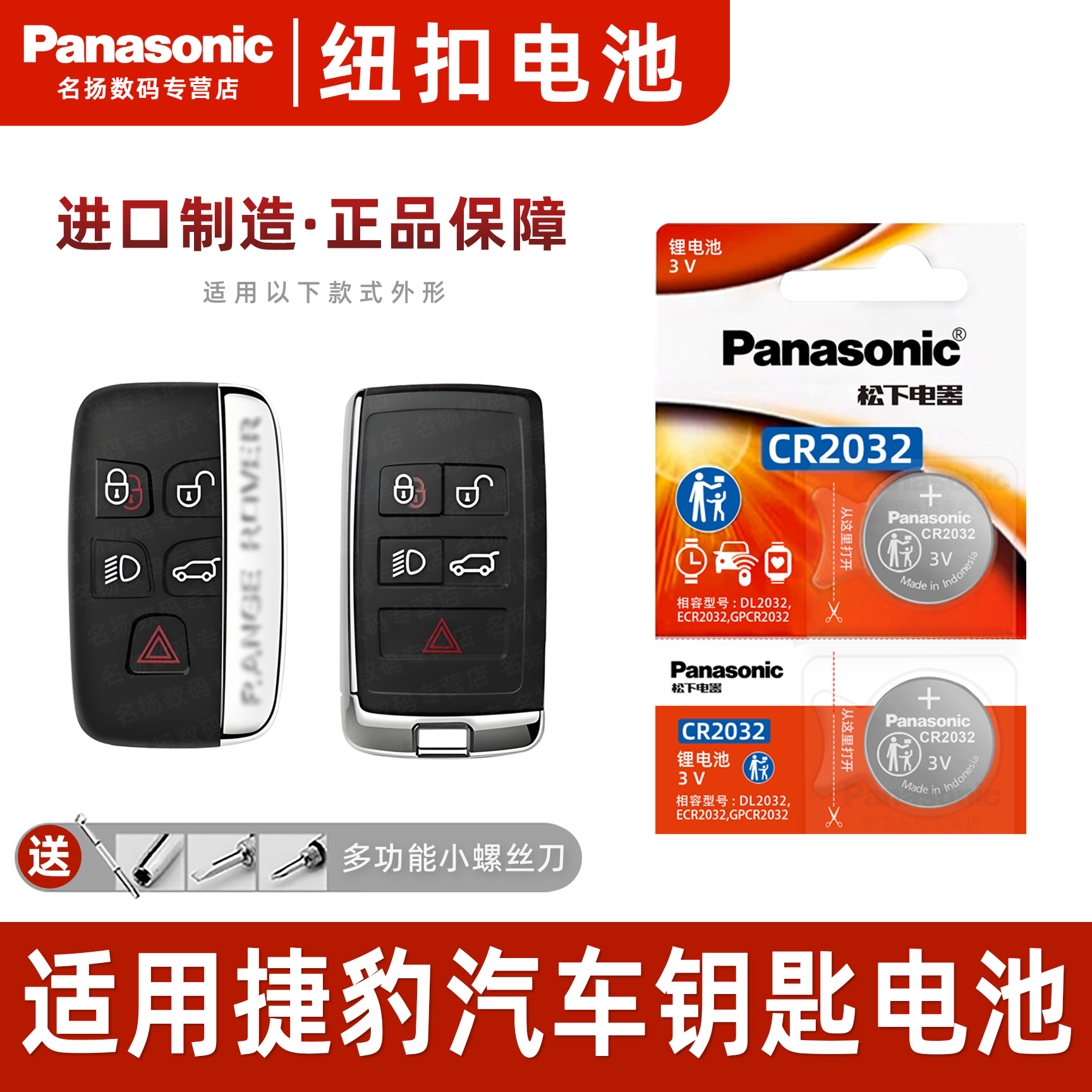 适用捷豹车钥匙遥控器纽扣电池