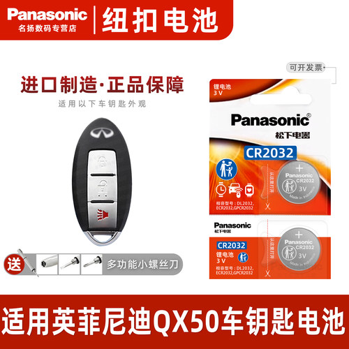 适用英菲尼迪QX50车钥匙电池