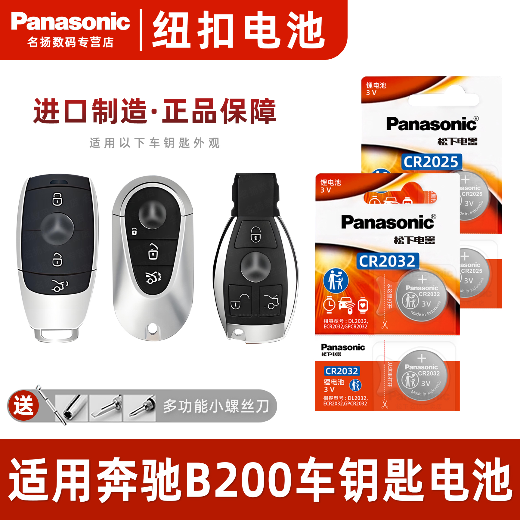 适用奔驰B200汽车钥匙电池