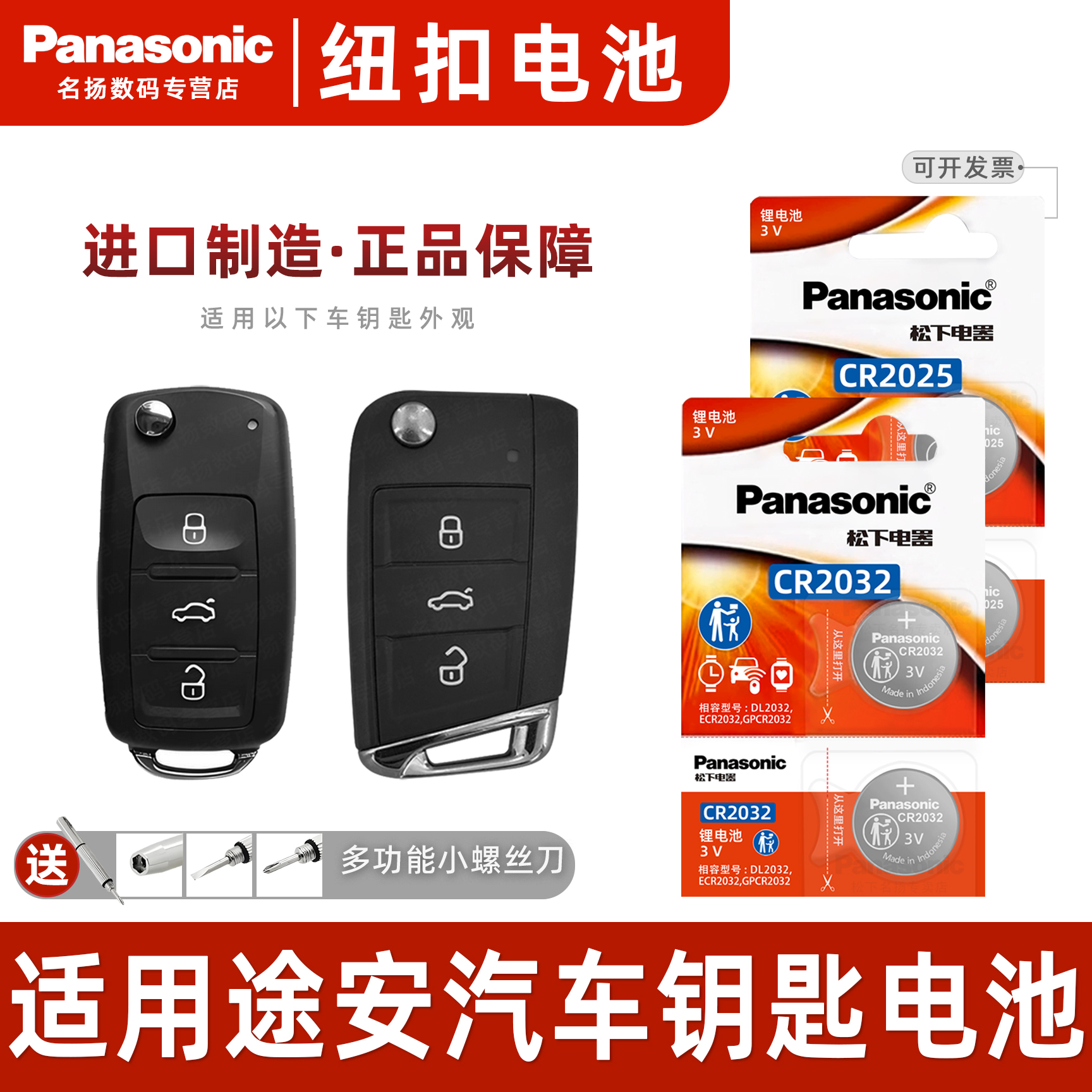 适用大众途安汽车钥匙遥控器电池