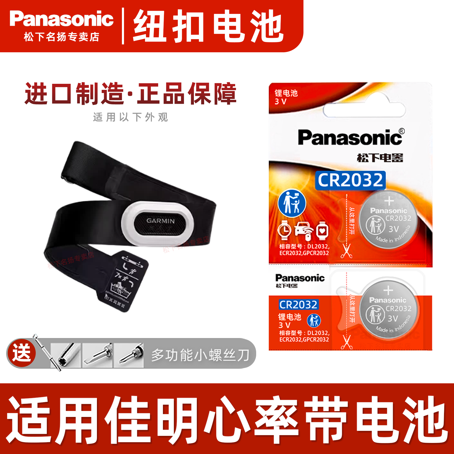 适用佳明心率带纽扣电池