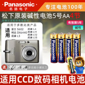 L12 松下5号碱性五号电池AA适用于CCD数码 L13 L11 相机复古富士S602柯达DX6440尼康COOLPIX