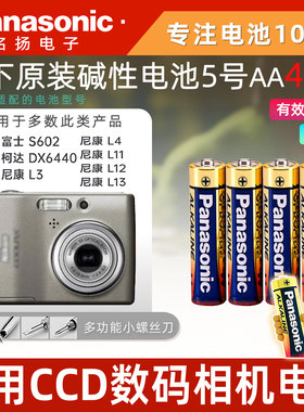 松下5号碱性五号电池AA适用于CCD数码相机复古富士S602柯达DX6440尼康COOLPIX L3 L4 L11 L12 L13