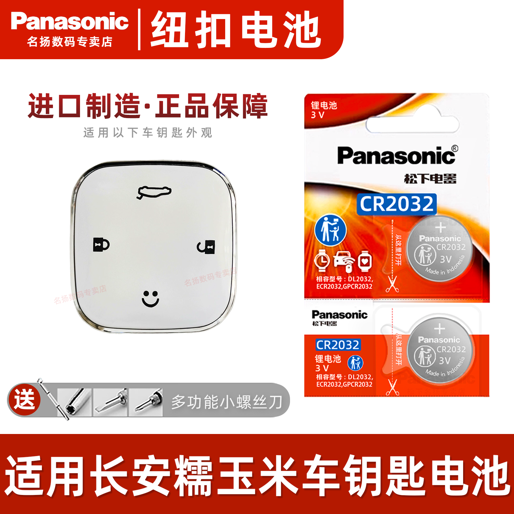 适用长安Lumin车钥匙电池