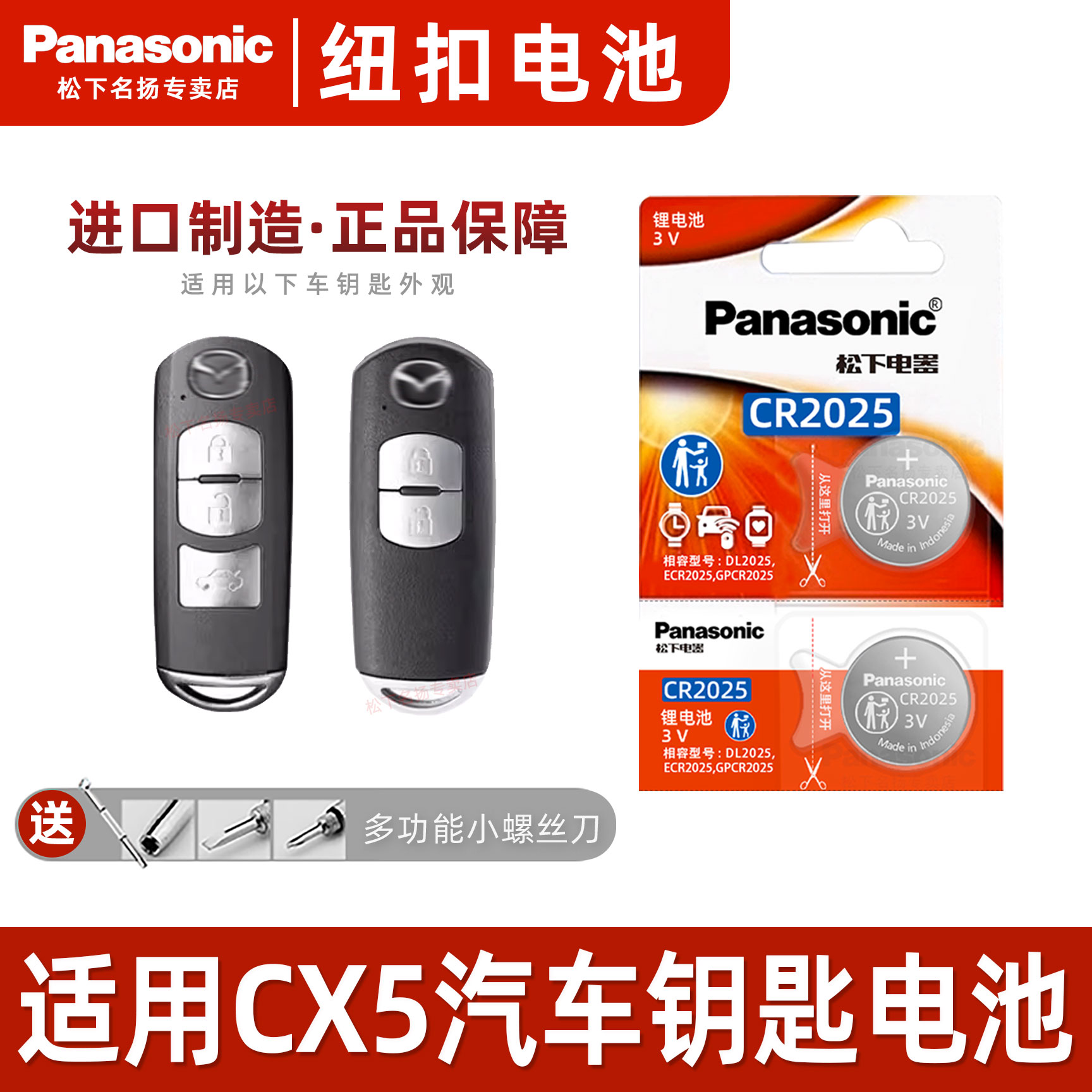 适用马自达CX5汽车钥匙遥