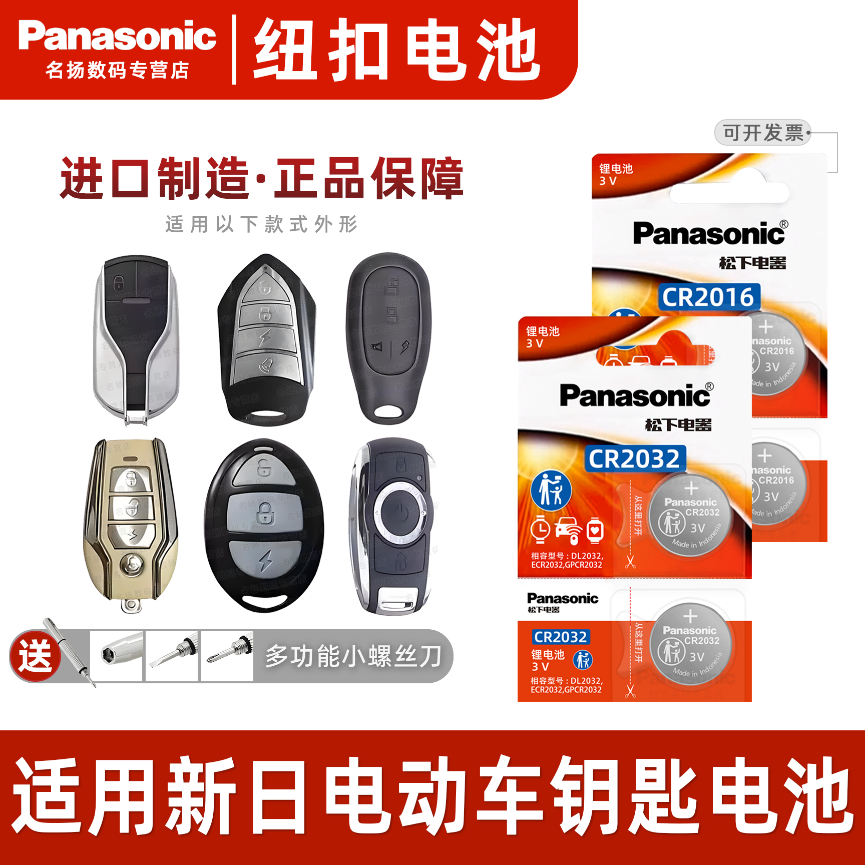 适用新日电动车遥控器钥匙电池