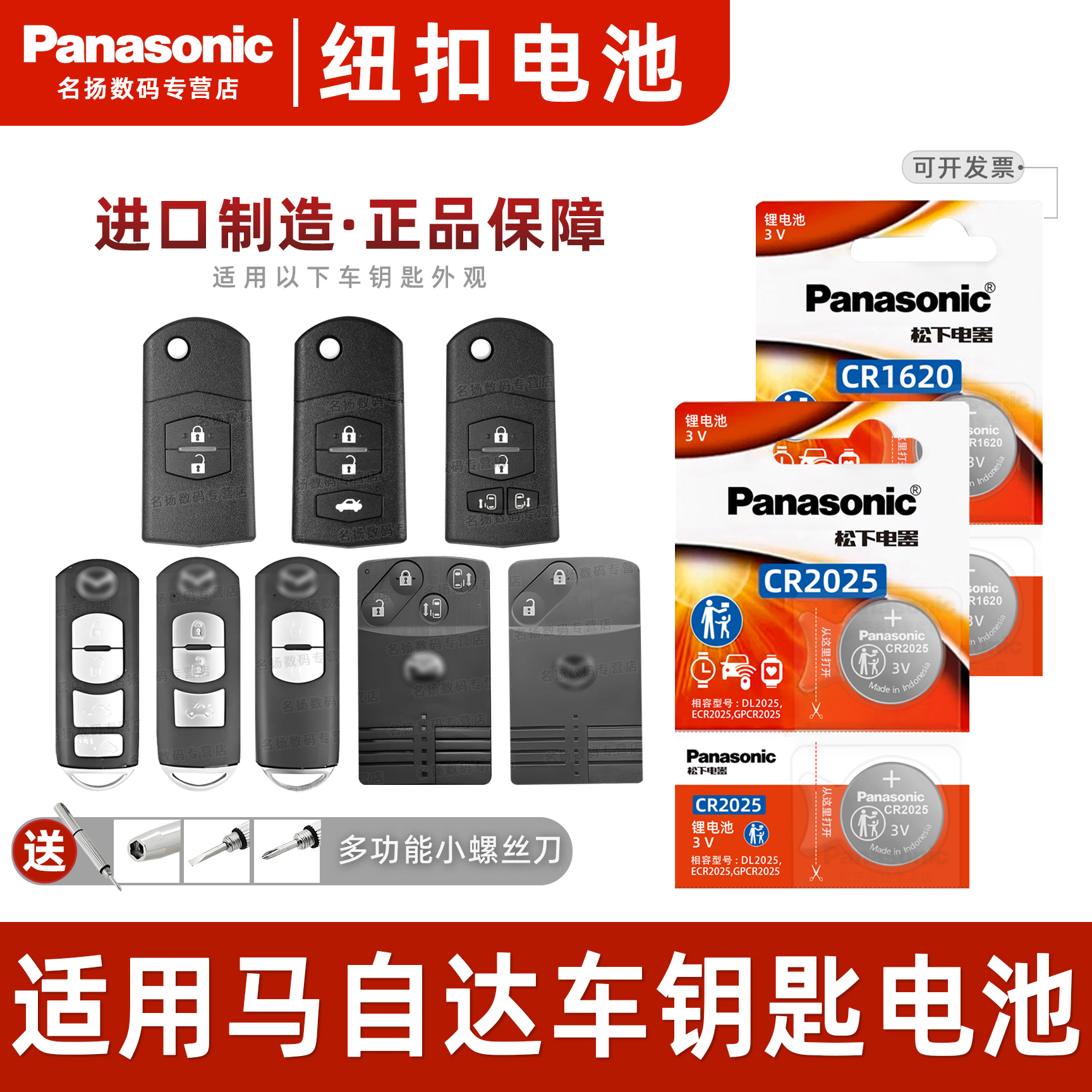 适用于马自达全系汽车钥匙电池