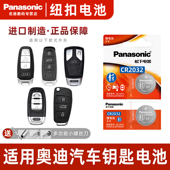 q5L A8L 适用奥迪A4L 松下CR2032专用3V遥控器2017新款 A7汽车钥匙纽扣电池原装 A6L 18年16电子10