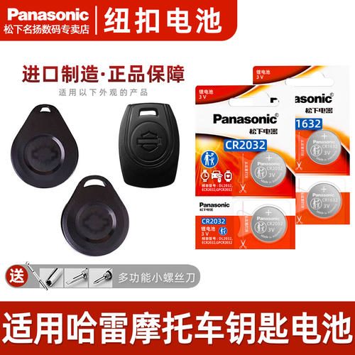 适用哈雷摩托车钥匙电池