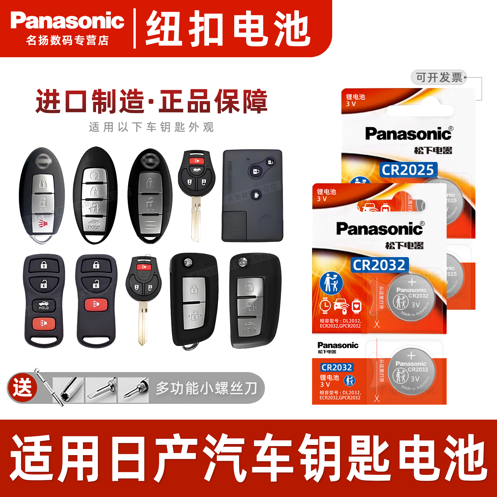 松下适用于日产尼桑汽车钥匙电池