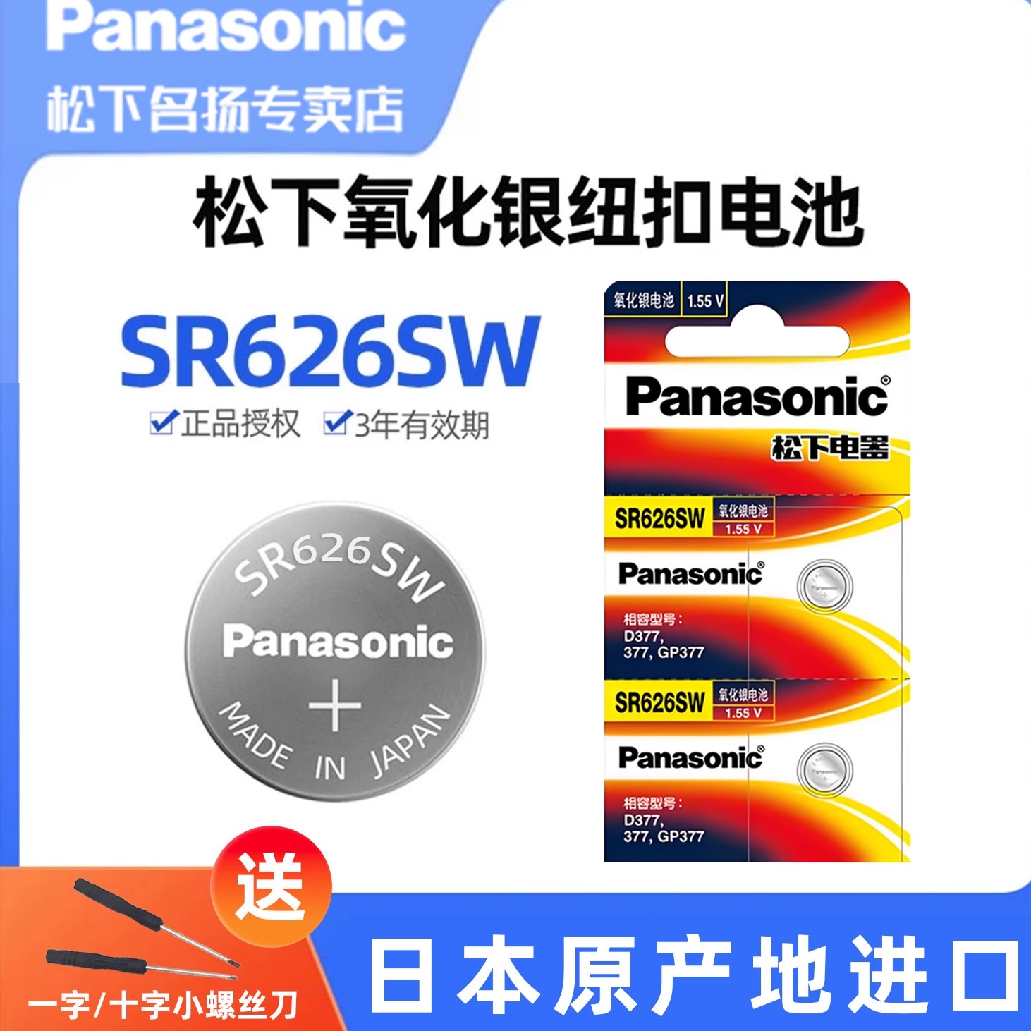 松下SR626W手表电池氧化银电池