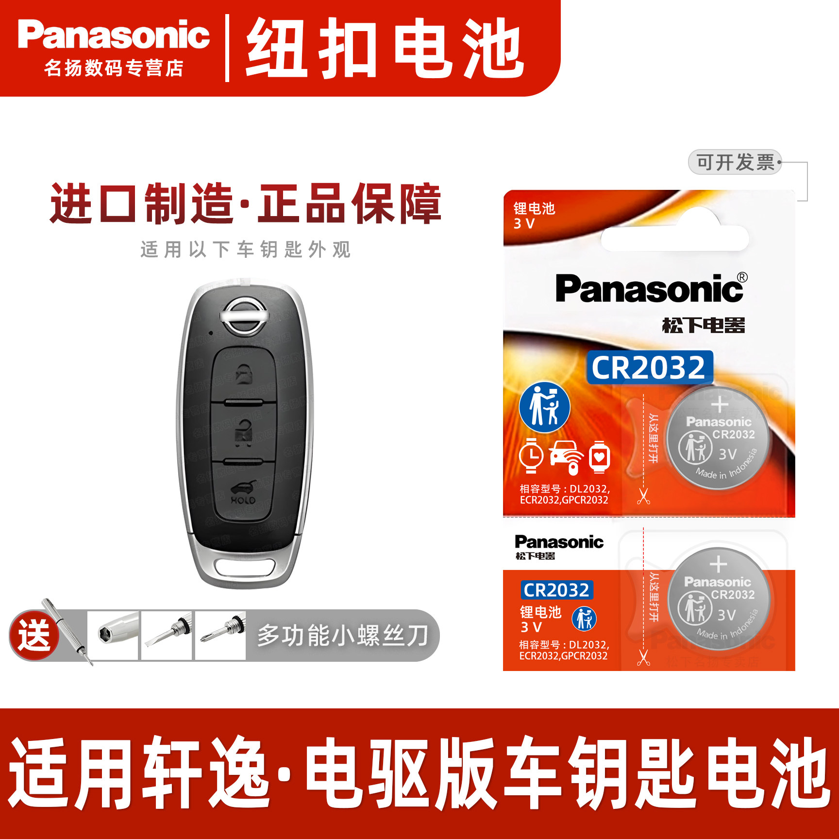 适用日产轩逸电驱版车钥匙电池