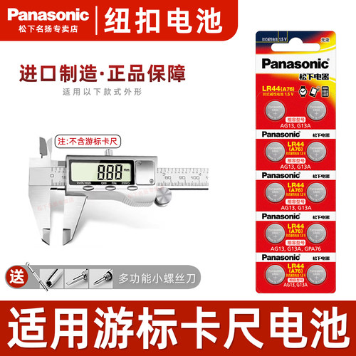 PansoicLR44AG13纽扣电池