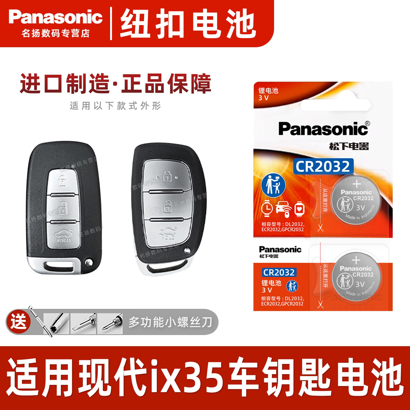适用于现代ix35钥匙电池 北京现代车钥匙电池 松下进口CR2032纽扣电子汽车遥控器电池 遥控钥匙电池智能,3C数码配件,纽扣电池,淘宝优惠券,粉丝福利购,淘宝优惠卷