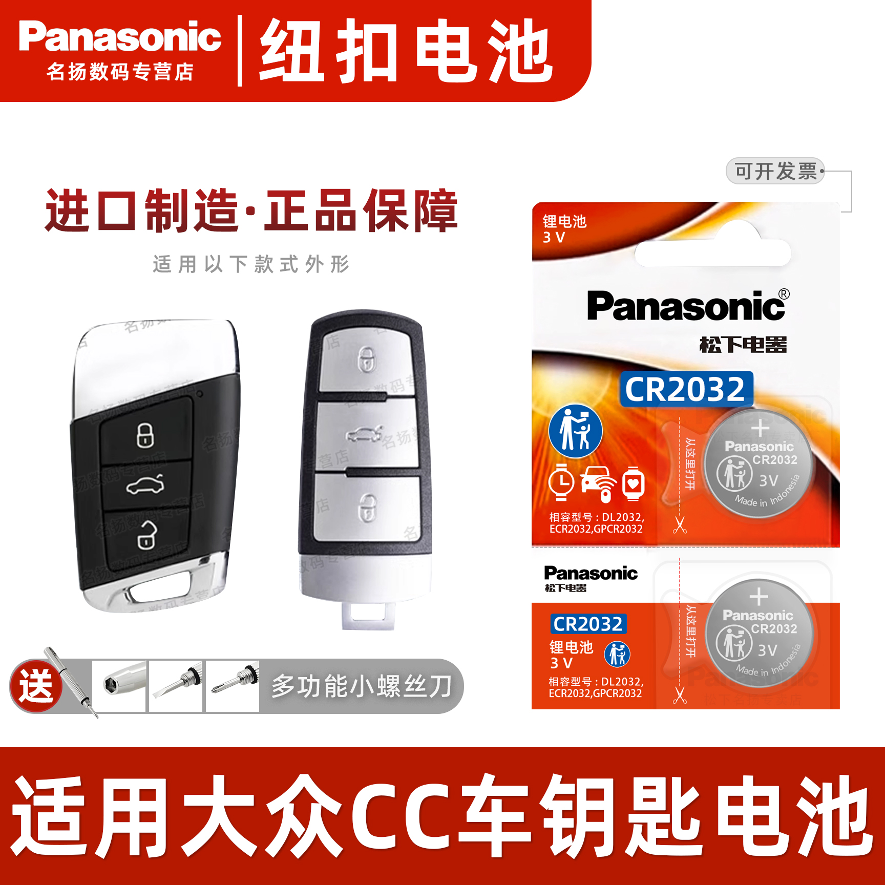 适用大众C汽车钥匙遥控器电池