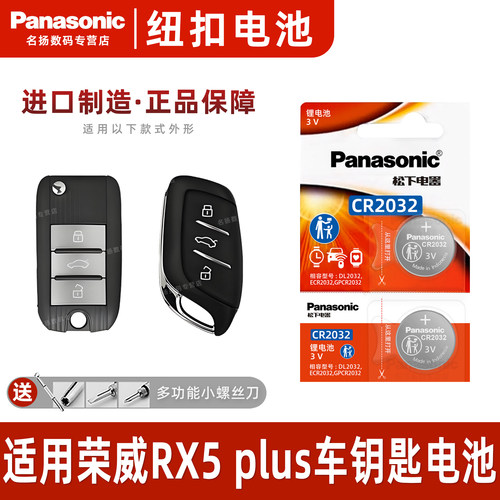 适用荣威RX5plus汽车钥匙电池