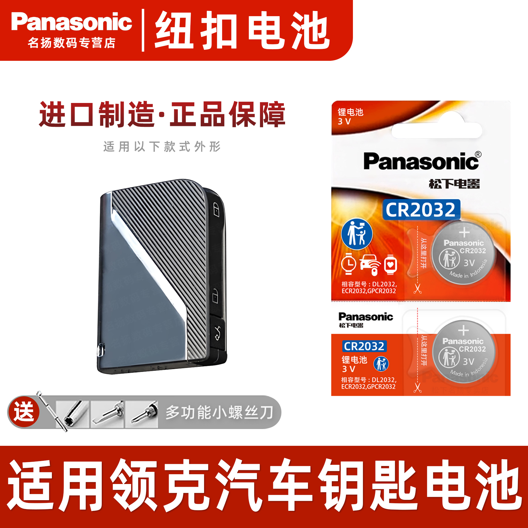 适用吉利领克06汽车钥匙电池