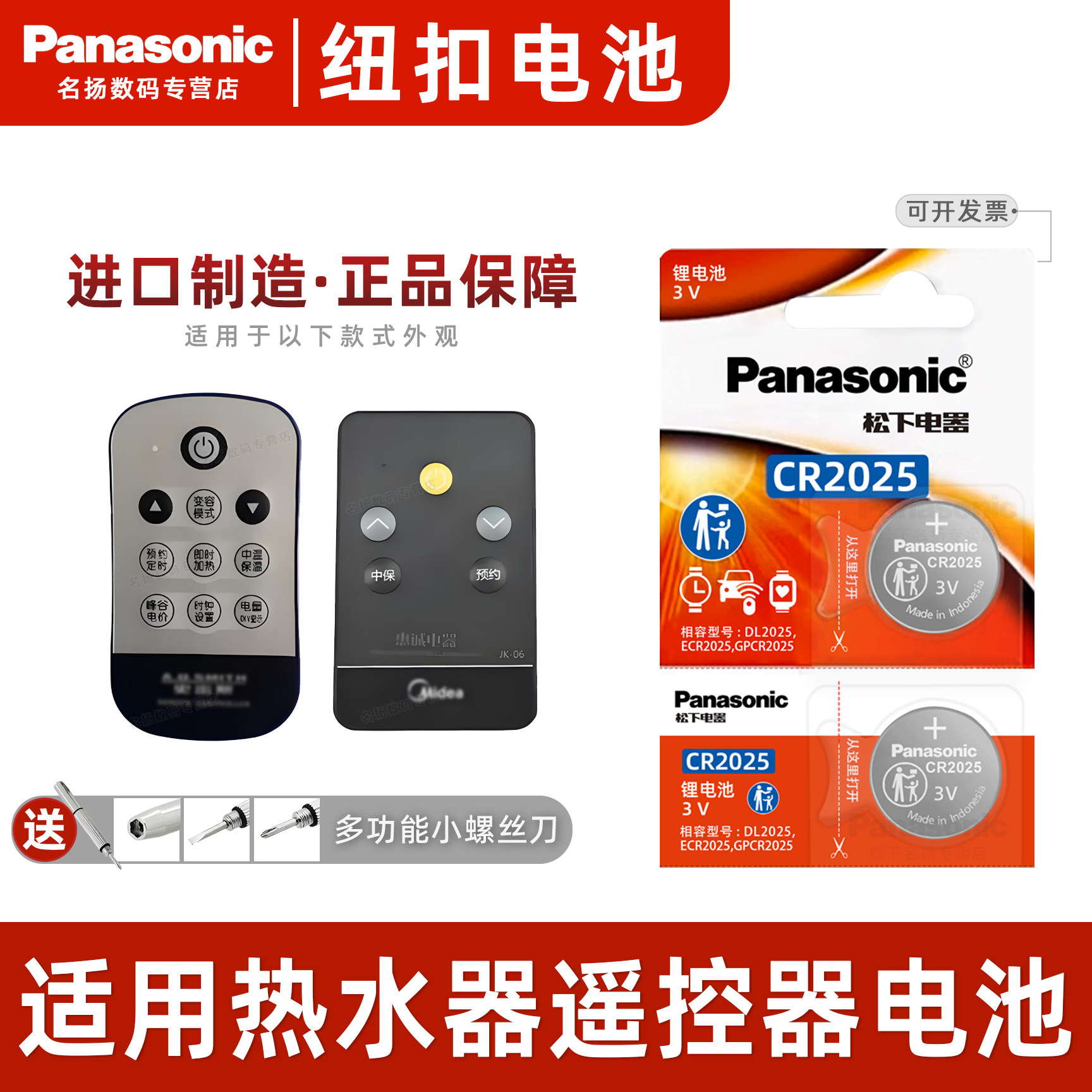 松下CR2025适用 美的/康泉海尔电热水器 遥控器电池 3V 纽扣电子松下进口电池 智能钥匙电池 适用