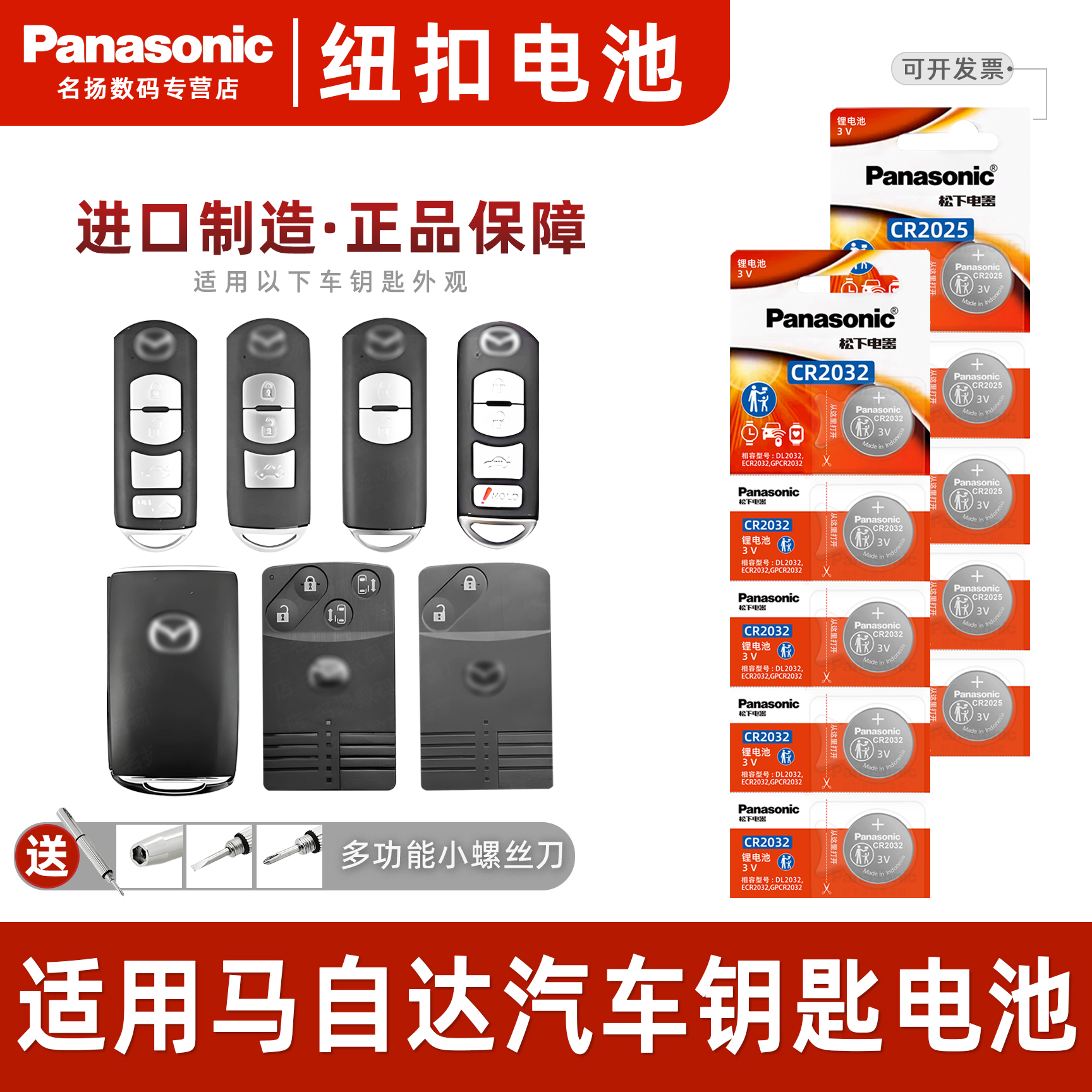适用马自达昂克赛拉车钥匙电池
