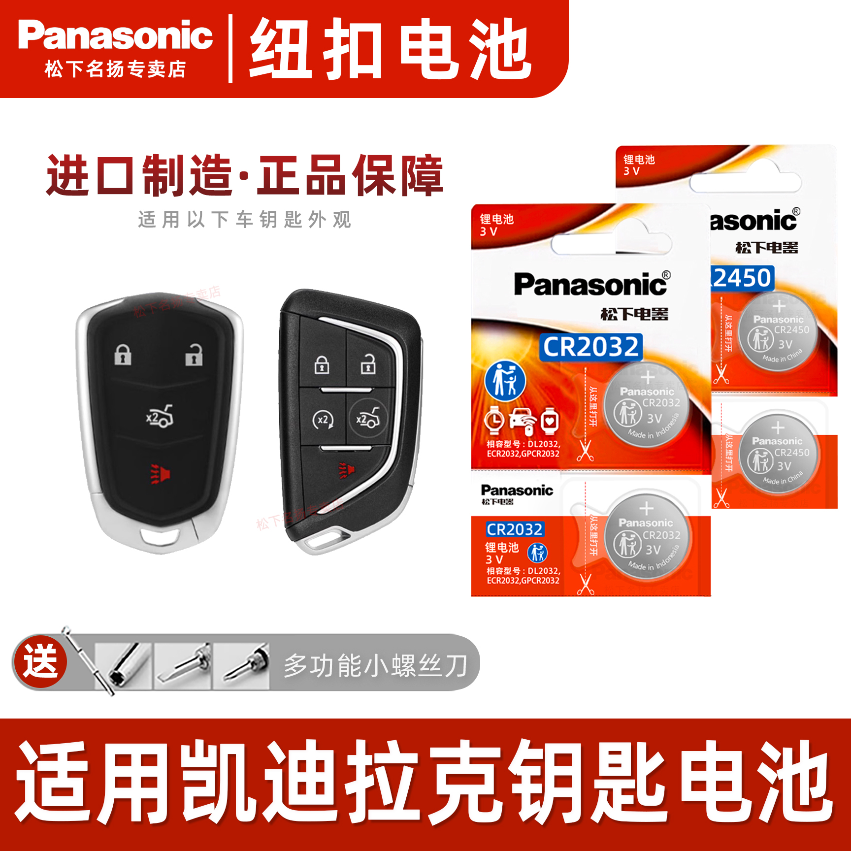 松下适用凯迪拉克XT4车钥匙电池