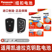 一键启动3v 汽车钥匙遥控器纽扣电池 适用于凯迪拉克XT4 松下CR2032进口电子原装 18年款 智能2023