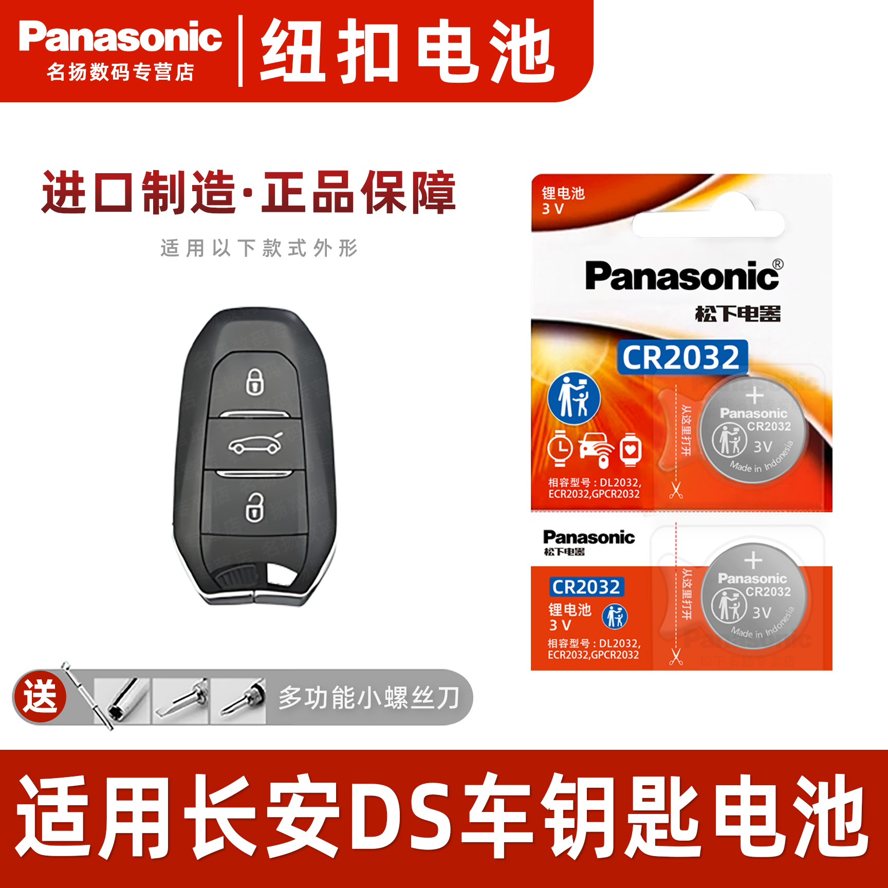 适用长安谛艾仕DS5lsd567