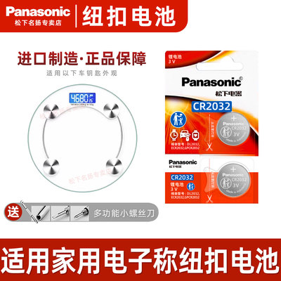 适用香山禾诗海尔家用电子称