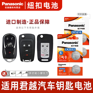 3v电池 松下汽车智能纽扣电子老14 23款 适用于别克君越纽扣电池CR2032遥控器钥匙新16