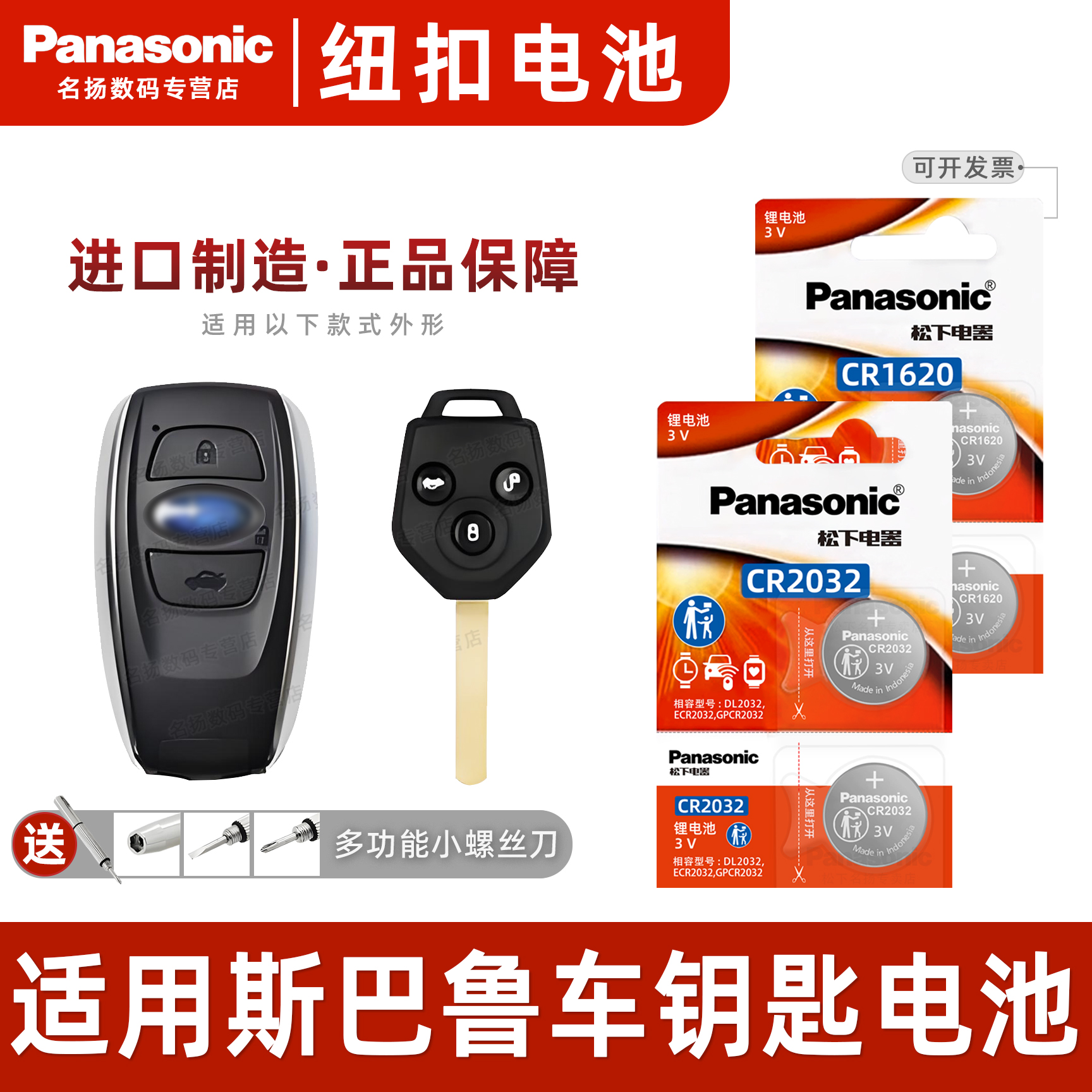 适用斯巴鲁森林人傲虎车钥匙电池