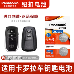 适用丰田卡罗拉双擎汽车钥匙遥控器纽扣电池CR2032老原装松下CR2016进口原厂14 15 16 17 18 19 20 21 22电子