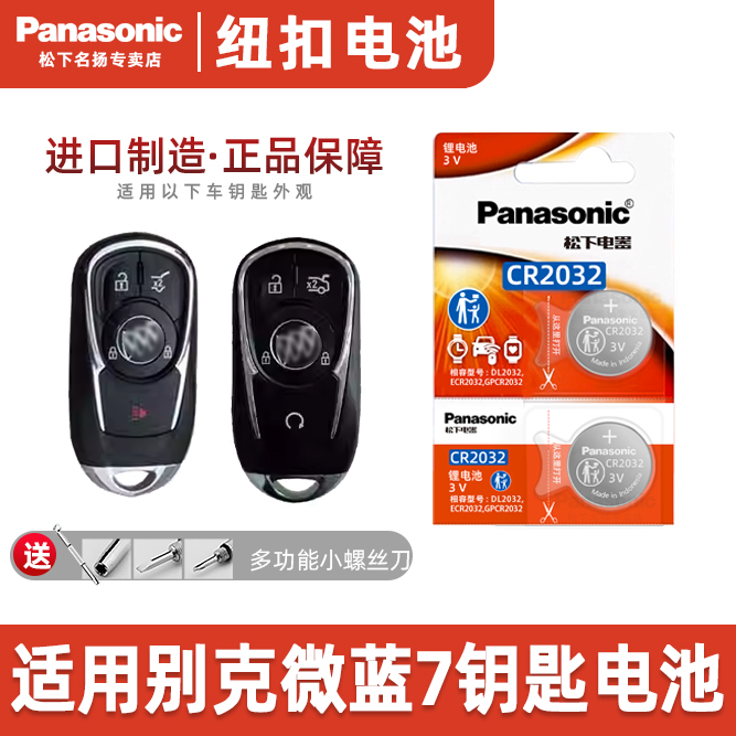 适用别克微蓝7纯电动汽车钥匙