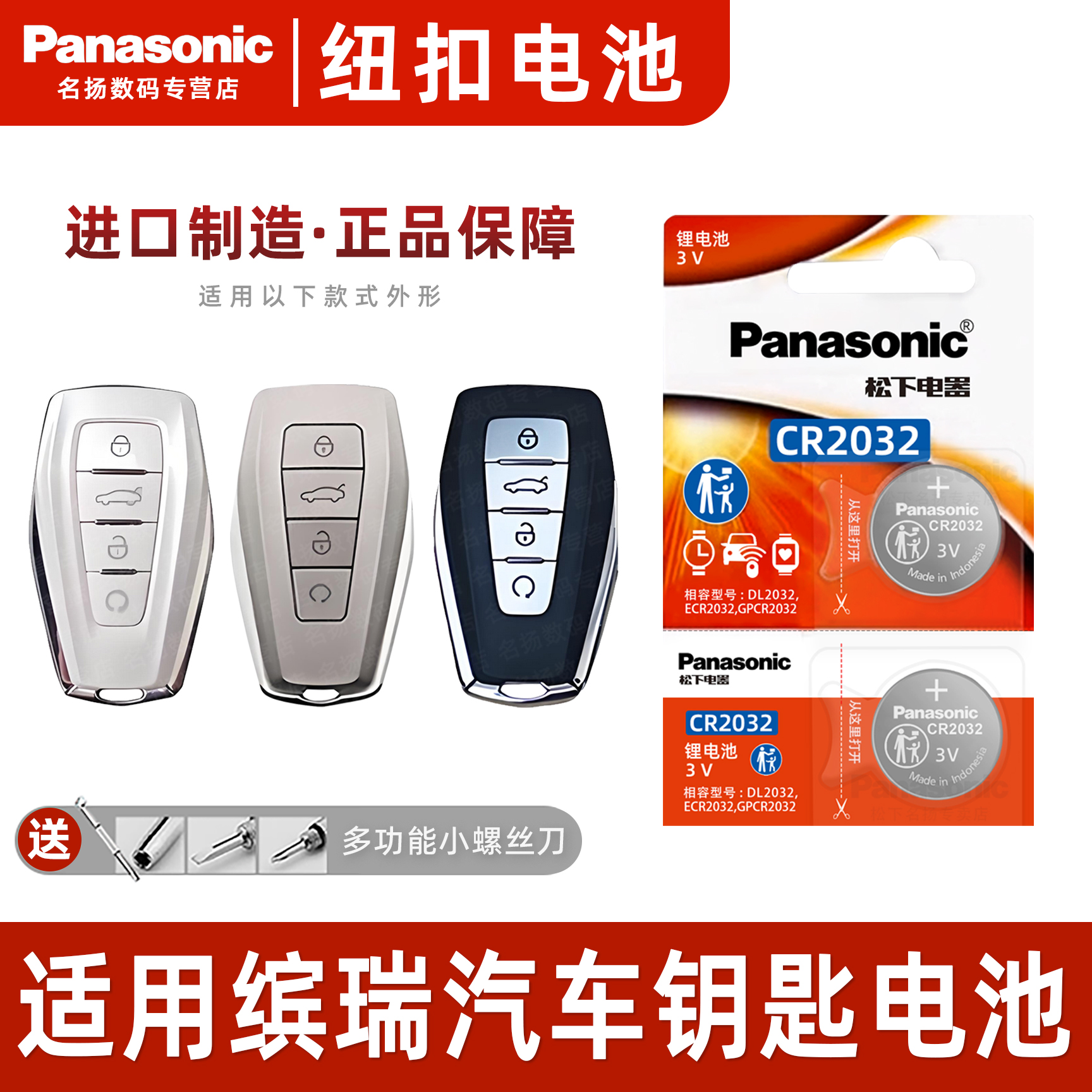 适用吉利缤瑞汽车钥匙遥控器电池