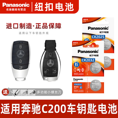 适用奔驰C200L汽车钥匙电池
