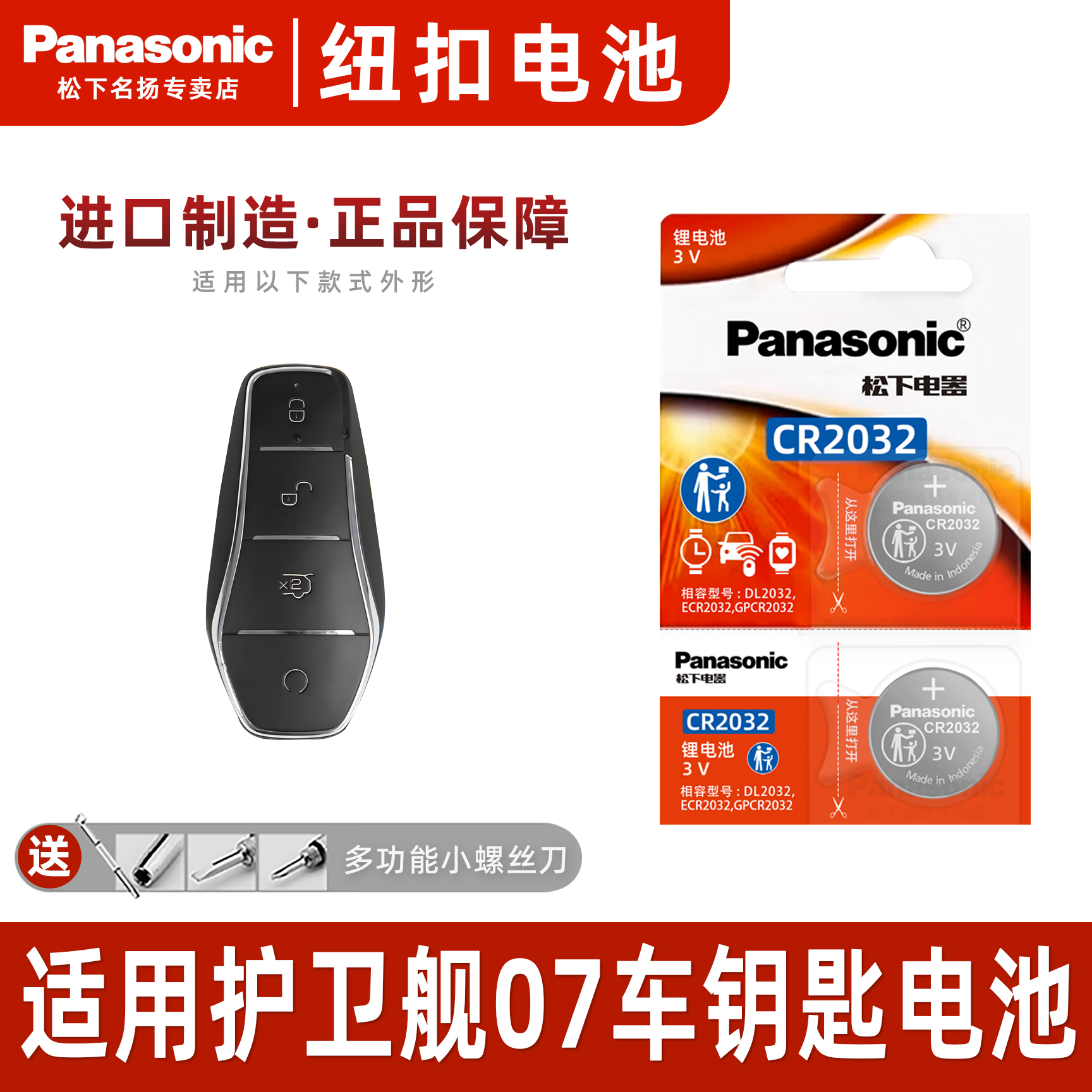 适用比亚迪护卫舰07汽车钥匙电池