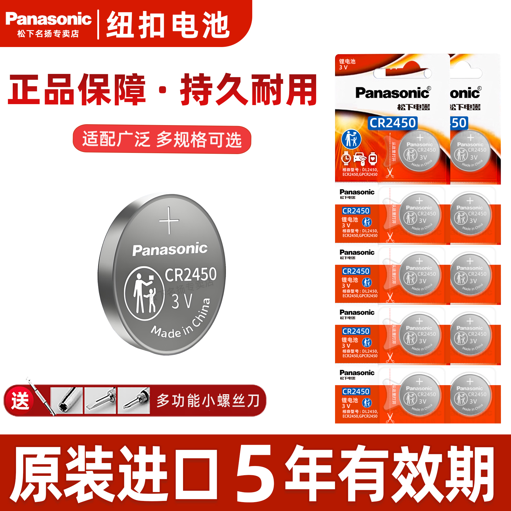 松下CR2450纽扣电池3V适用