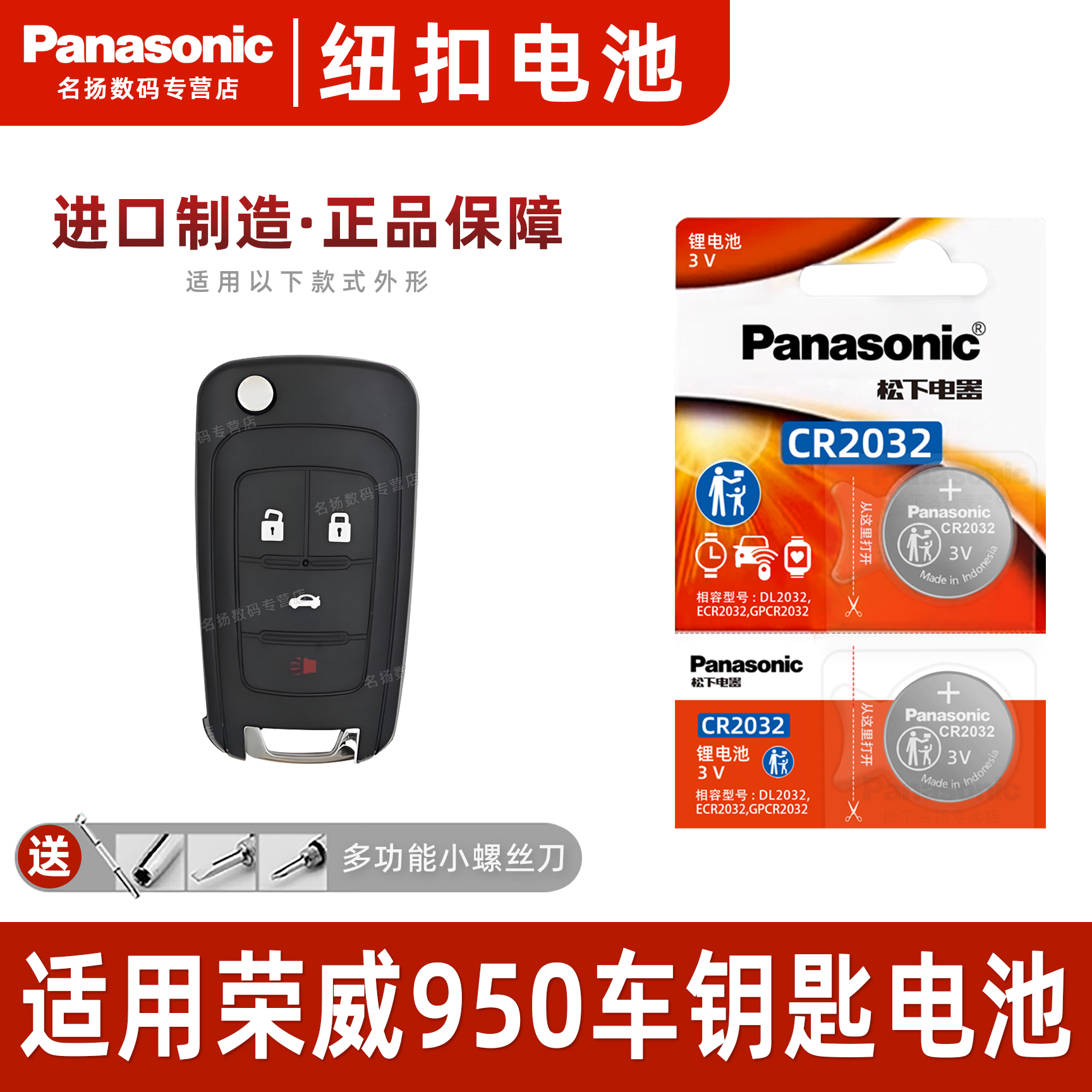 适用荣威950汽车钥匙遥控