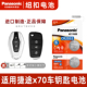 汽车智能钥匙遥控器原厂专用纽扣电磁电子 捷途PLUS松下CR2032原装 Panasonic 适用于捷途x70钥匙电池奇瑞X